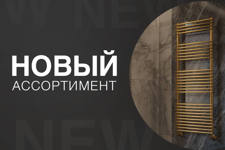 Представляем ассортимент 2022!