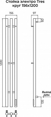 Стойка электро ТРЕС круг1200 КС RAL 9005 матовый TERMINUS Пермь - фото 3