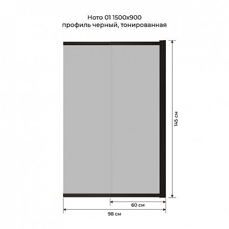 Шторка на ванну слайдер Terminus Ното 01 1500х900 проф.черный, тонированная Пермь - фото 6