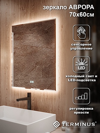 Зеркало с LED подсветкой Терминус Аврора 700*600 quick touch Пермь - фото 4