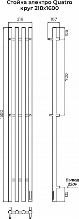 Стойка электро QUATRO круг1600 КС RAL 9005 МУАР TERMINUS Пермь - фото 3