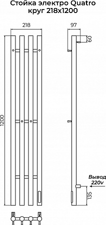 Стойка электро QUATRO круг1200 КС RAL 9005 матовый TERMINUS Пермь - фото 3 Стойка электро QUATRO круг1200 КС RAL 9005 матовый TERMINUS Пермь - фото 3